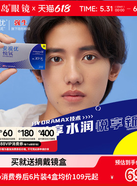 强生悦氧月抛3片/6片硅水凝胶近视隐形眼镜安视优官方正品旗舰店