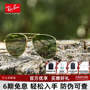 RayBan雷朋经典 飞行员太阳镜男潮流防晒偏光开车蛤蟆镜墨镜RB3712
