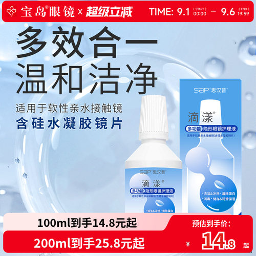 SAP滴漾隐形眼镜美瞳护理液100ml湿润消毒除蛋白官网旗舰店正品