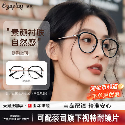 目戏秀气黑色眼镜近视女可配度数可选防蓝光眼镜框镜架5018C3