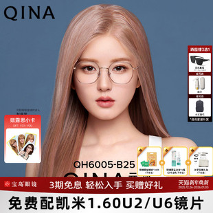 光学镜近视眼镜架男女可配度数QH6005 QINA亓那新品 赵露思同款