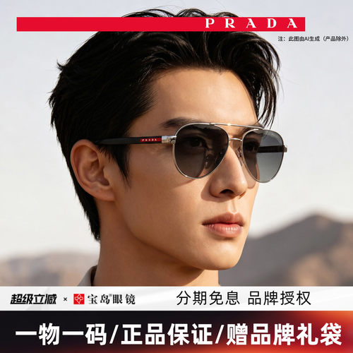 普拉达双梁飞行员式男士墨镜