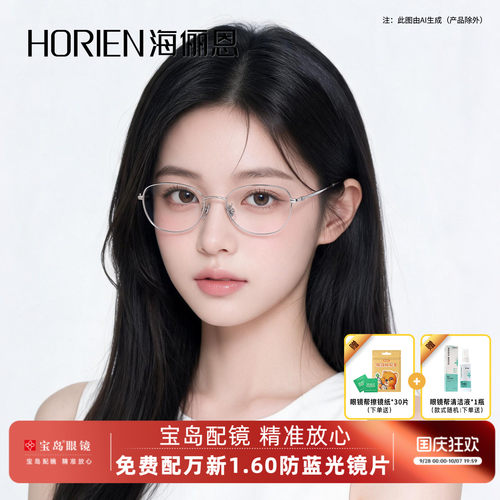 海俪恩猫眼素颜眼镜框高智感可配度数轻盈防蓝光男女N31141