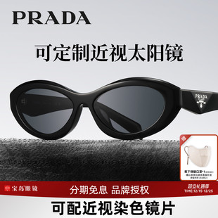 普拉达Prada墨镜复古猫眼太阳镜女高级感可配带度数近视墨镜26ZSF