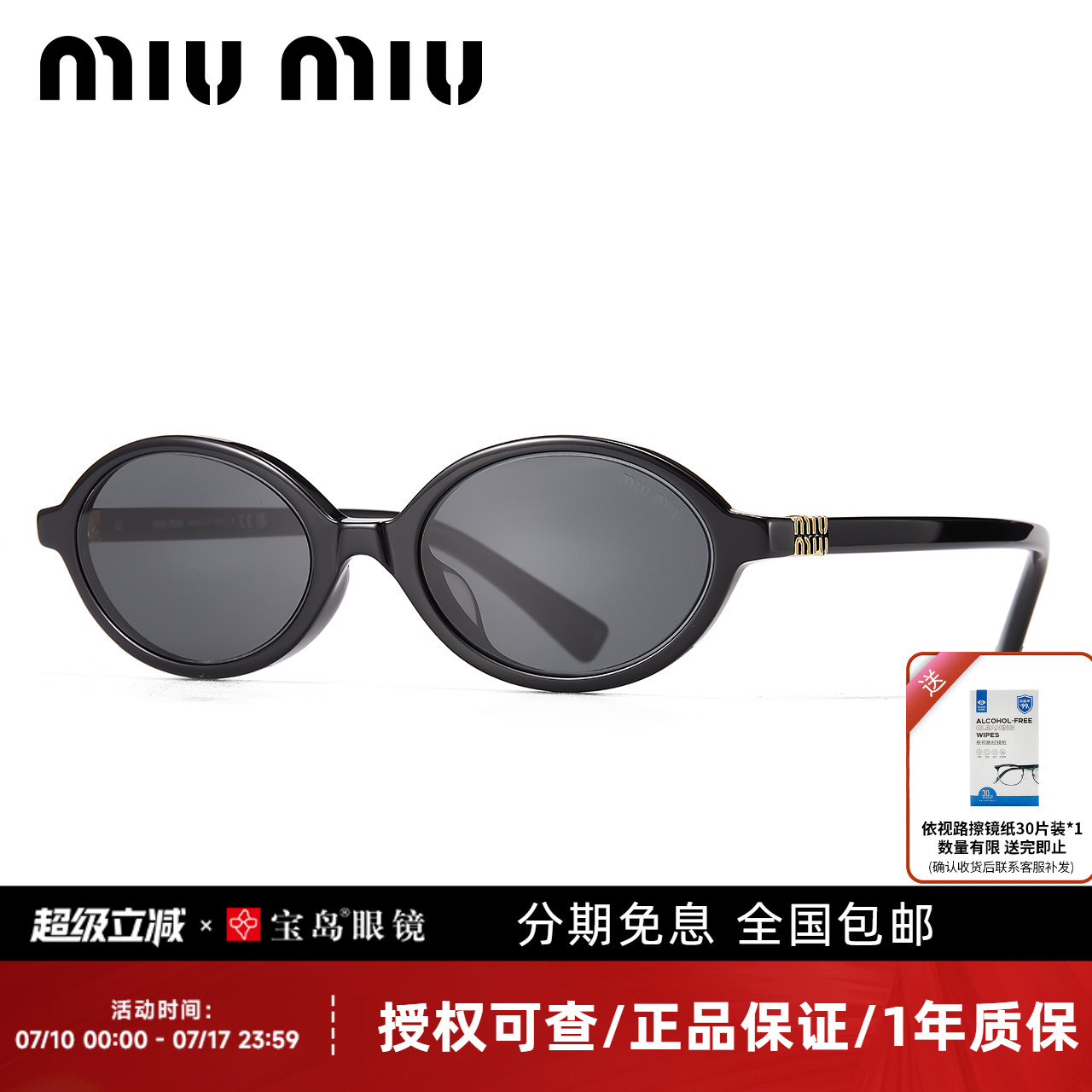 张元英同款缪缪MIUMIU书呆子眼镜