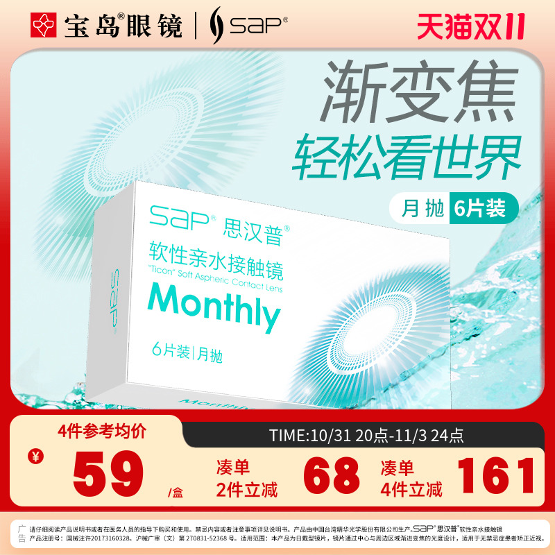 SAP渐变焦隐形近视眼镜月抛6片装非球面进口透明片 宝岛眼镜
