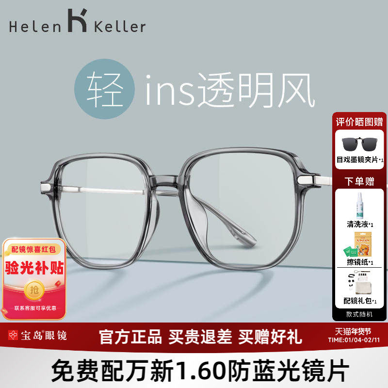 海伦凯勒近视眼镜框女王一博同款素颜方框镜架男可配度数H81005
