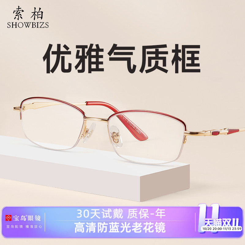 索柏老花镜女款高档品牌正品半框花镜高清防蓝光老花眼镜宝岛1206