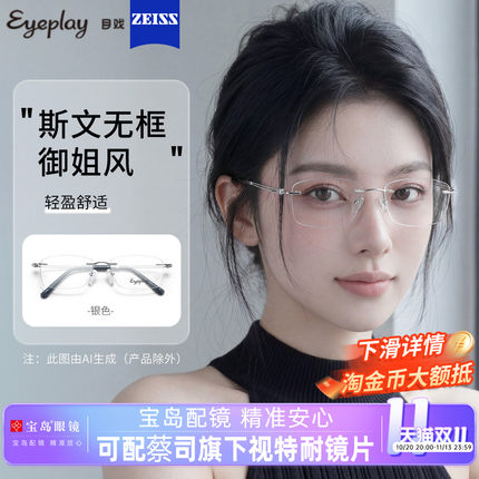 目戏无边框高级感无框近视眼镜女可配度数镜片眼镜框镜架23002