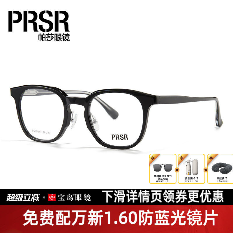 曾舜晞同款帕莎眼镜框板材黑框光学眼镜架可配近视镜片PA71035