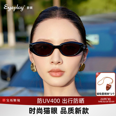 宝岛目戏窄框猫眼墨镜太阳镜