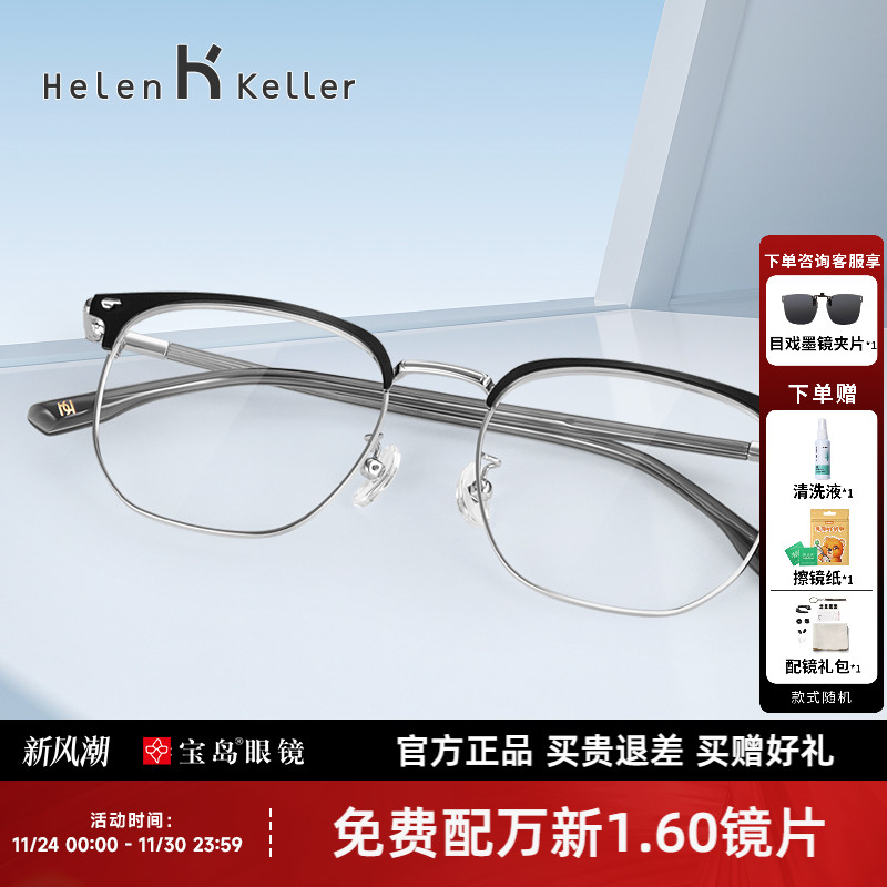 海伦凯勒男休闲眉框近视眼镜框