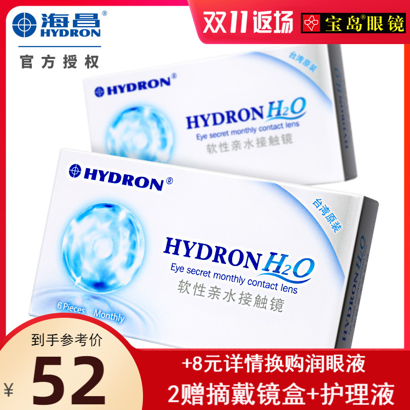 海昌月抛6片装隐形近视眼镜H2O大小直径舒适薄 宝岛眼镜旗舰店