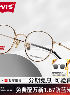 李维斯素颜复古圆框眼镜架