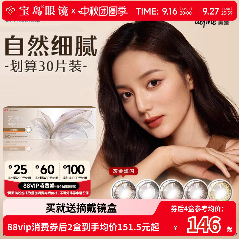 强生美瞳日抛30片*2盒隐形安视优彩色隐形近视眼镜旗舰小直径正品图片