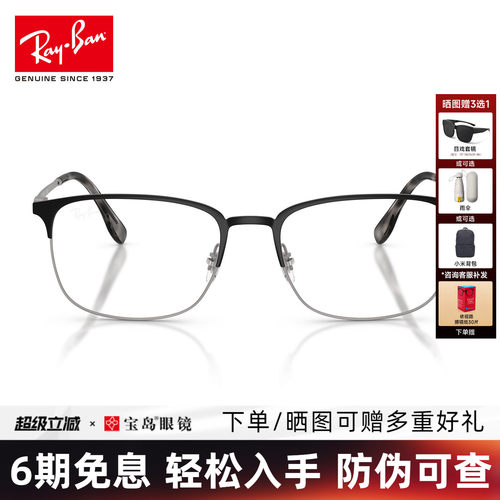 RayBan雷朋光学眼镜金属眉框文艺时尚复古男女近视眼镜框0RX6494