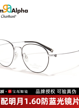 CHARMANT夏蒙眼镜架钛合金男女圆框可配近视度数眼镜框GA38217
