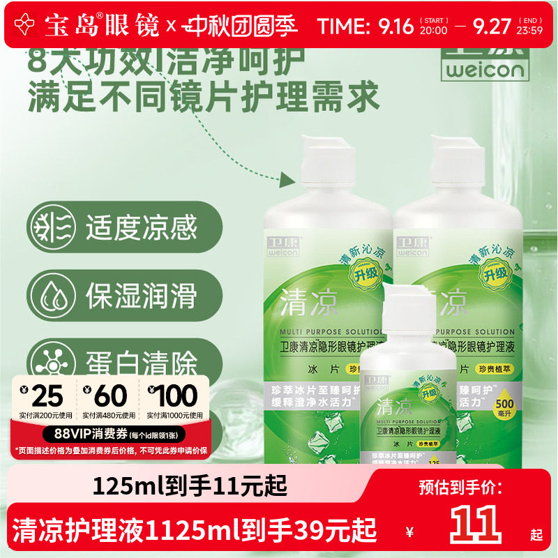 卫康清凉隐形眼镜美瞳护理液大小瓶清洁除蛋白润滑消毒官方正品图片