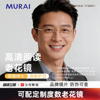 MURAI日本品牌高清老花镜男