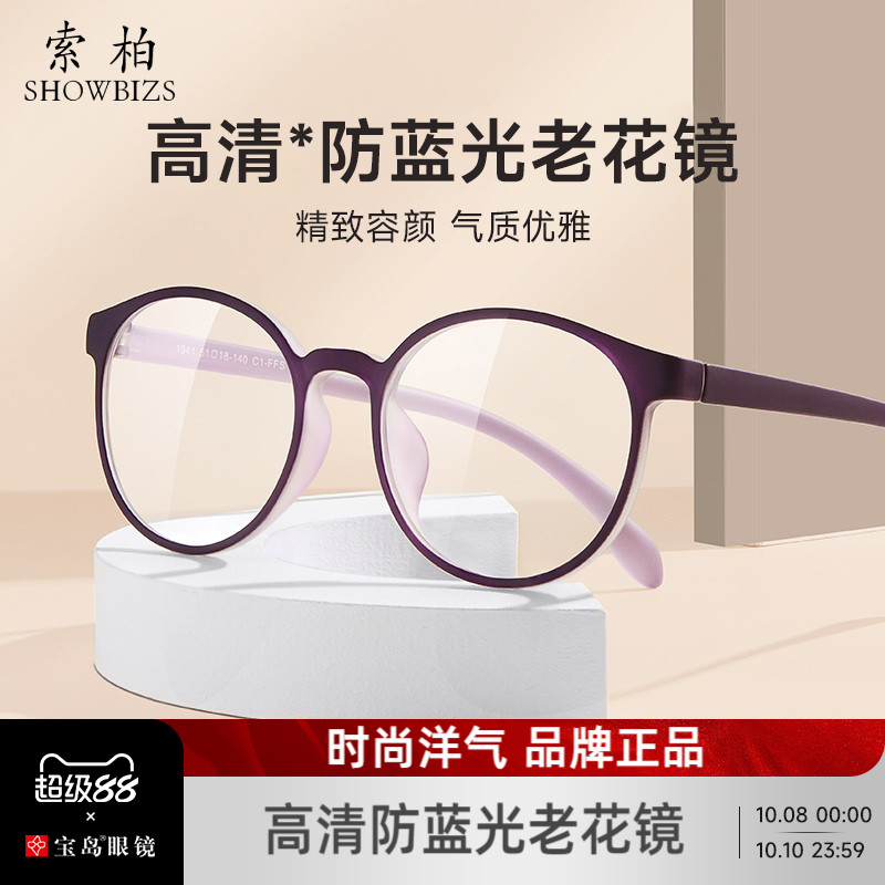 索柏新款老花镜时尚女款高清正品防蓝光花镜轻盈老花眼镜女士1941