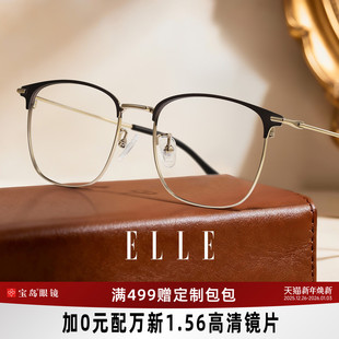 ELLE近视眼镜可配度数可选蔡司防蓝光眉线半框眼镜框镜架7020 G60