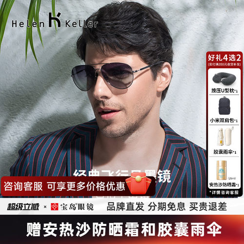 海伦凯勒防紫外线开车偏光墨镜