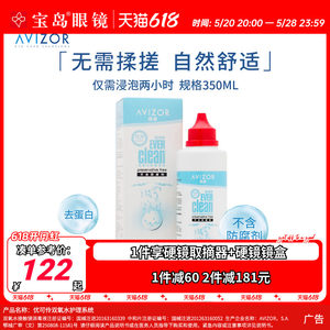 AVIZOR优卓优可伶双氧水350ml硬性RGP角膜塑形ok镜硬镜隐形护理液