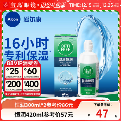 爱尔康傲滴恒润隐形眼镜美瞳护理液润滑冲洗消毒旗舰店正品大小瓶