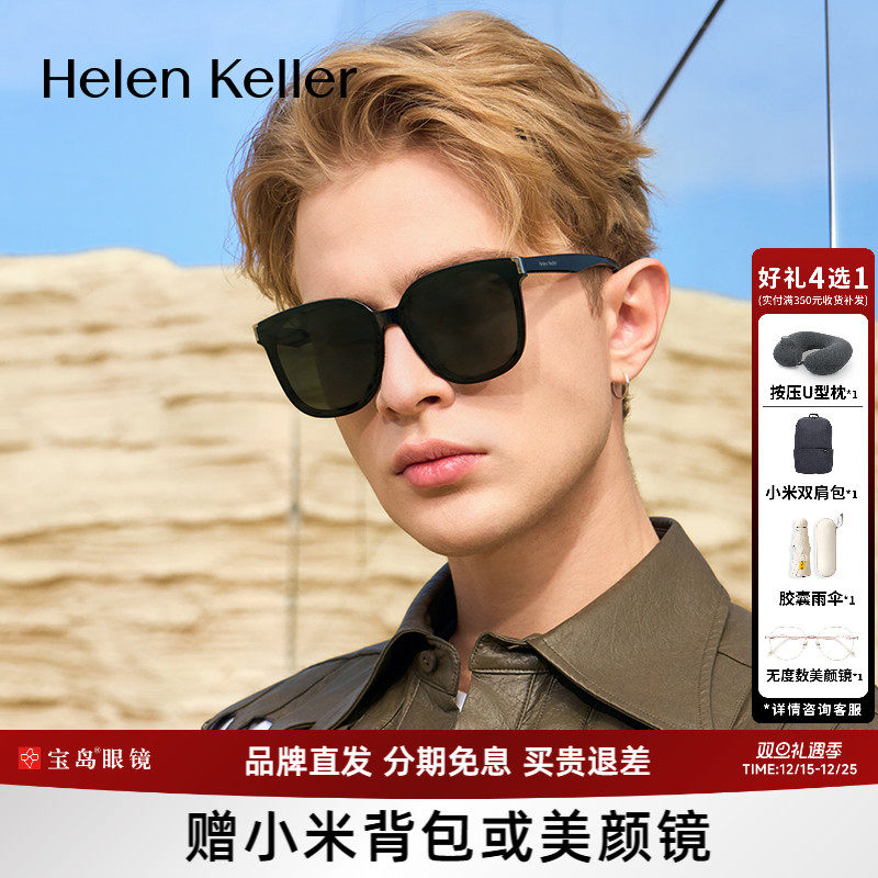 海伦凯勒眼镜新款可选偏光防晒防紫外线墨镜男百搭太阳镜女H2707