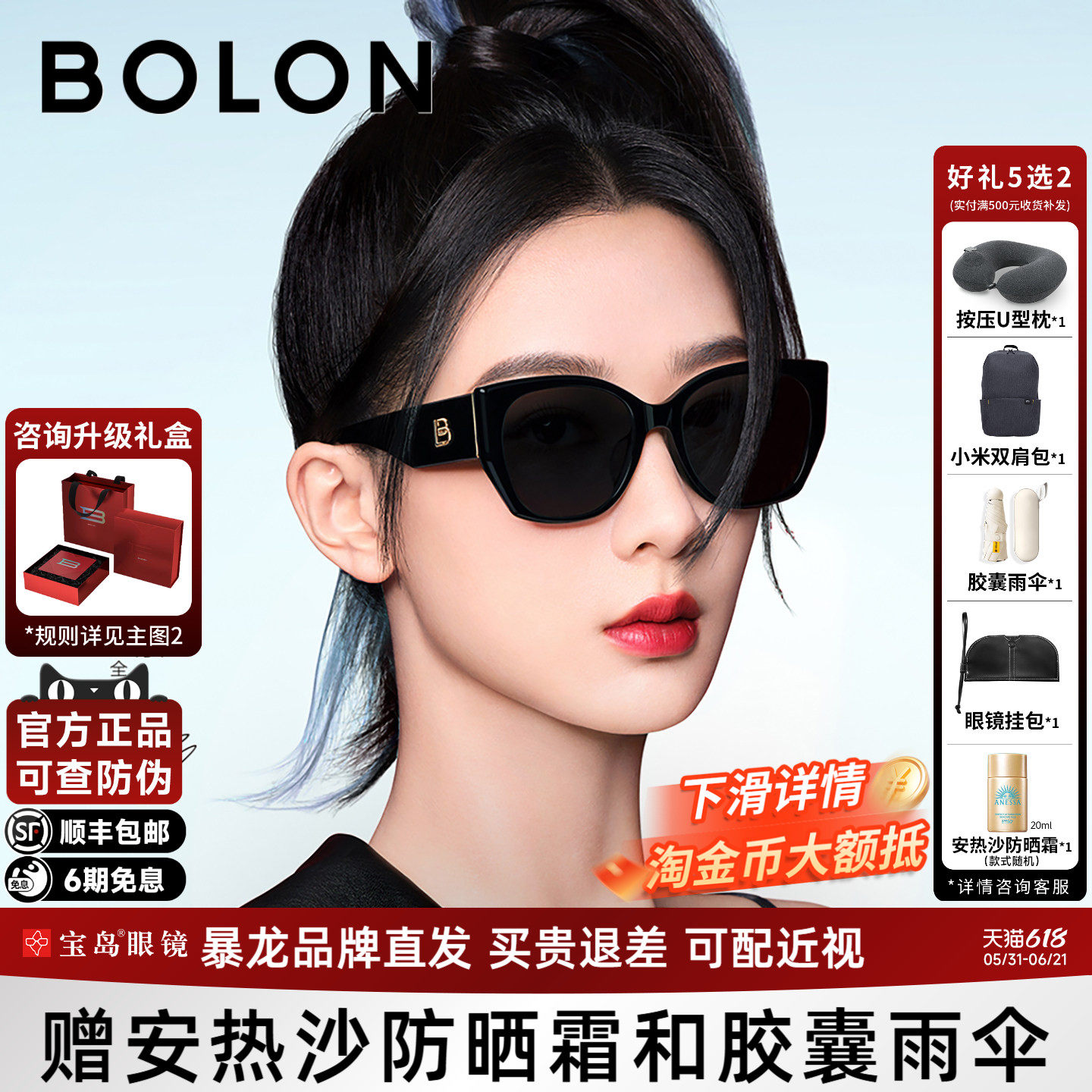【臻品礼盒】暴龙眼镜墨镜女猫眼百搭防晒可选偏光太阳镜男BL3189