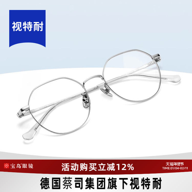 视特耐近视眼镜蔡司可选防蓝光度数定制镜片配男女多边形眼镜框架
