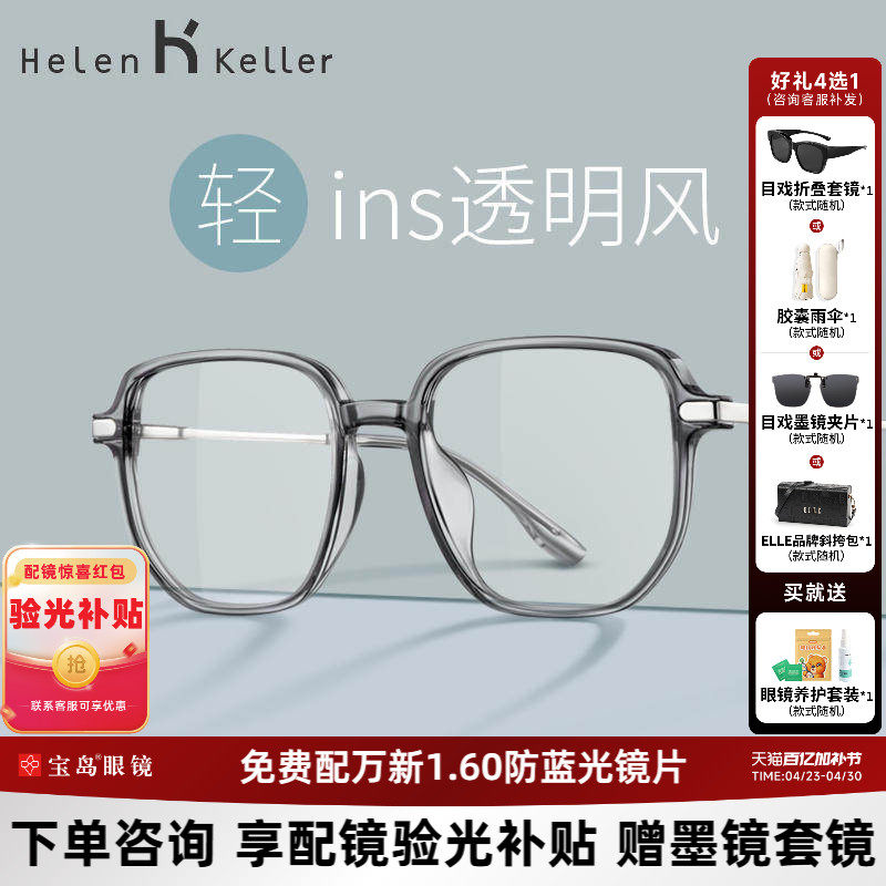 海伦凯勒近视眼镜框可配镜女显脸小ins风透明素颜镜架男宝岛81005
