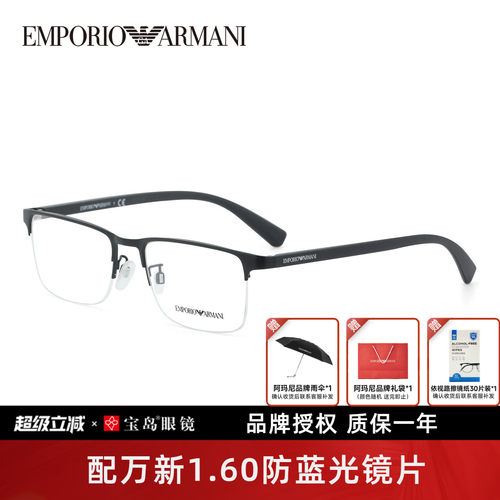 armani半框框架可配近视官方眼镜