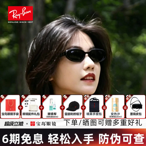 雷朋时尚椭圆形太阳镜