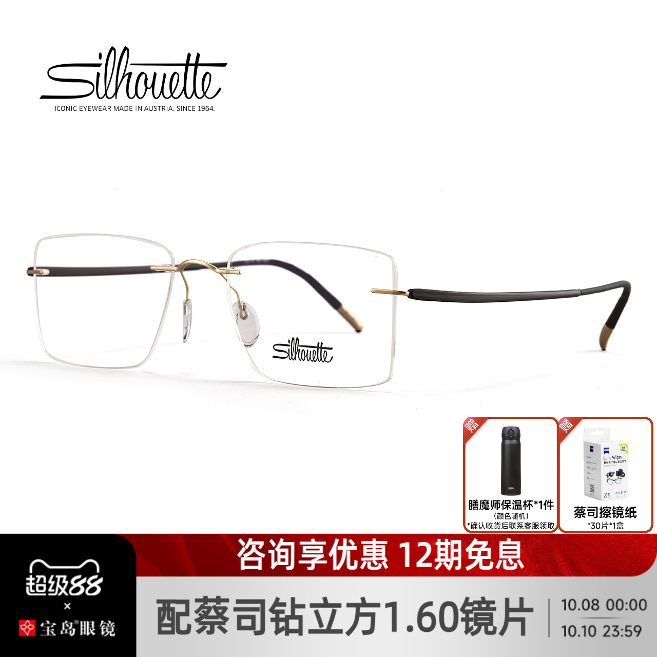 Silhouette诗乐眼镜框钛合金轻盈无框男士商务可配近视镜框女5523