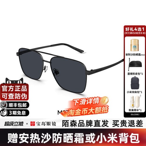 陌森太阳眼镜男2026新品飞行员式可选偏光开车驾驶钓鱼墨镜MS7179
