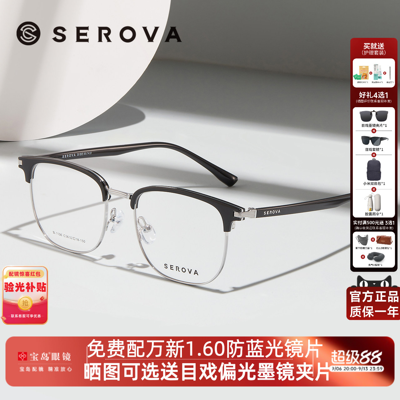 张艺兴同款施洛华眼镜框时尚商务眉框眼镜架可配近视SL1106
