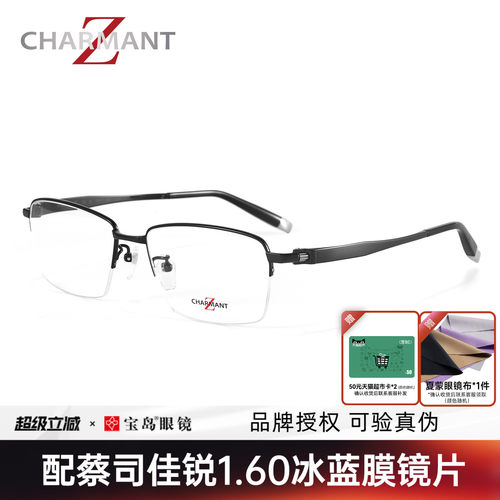 CHARMANT夏蒙男士商务半框眼镜架