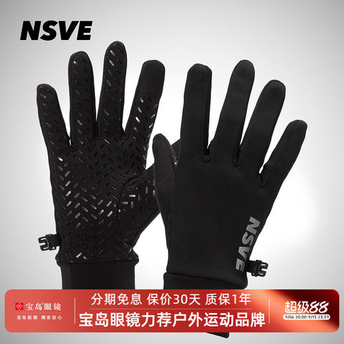 NSVE全指单车骑行手套
