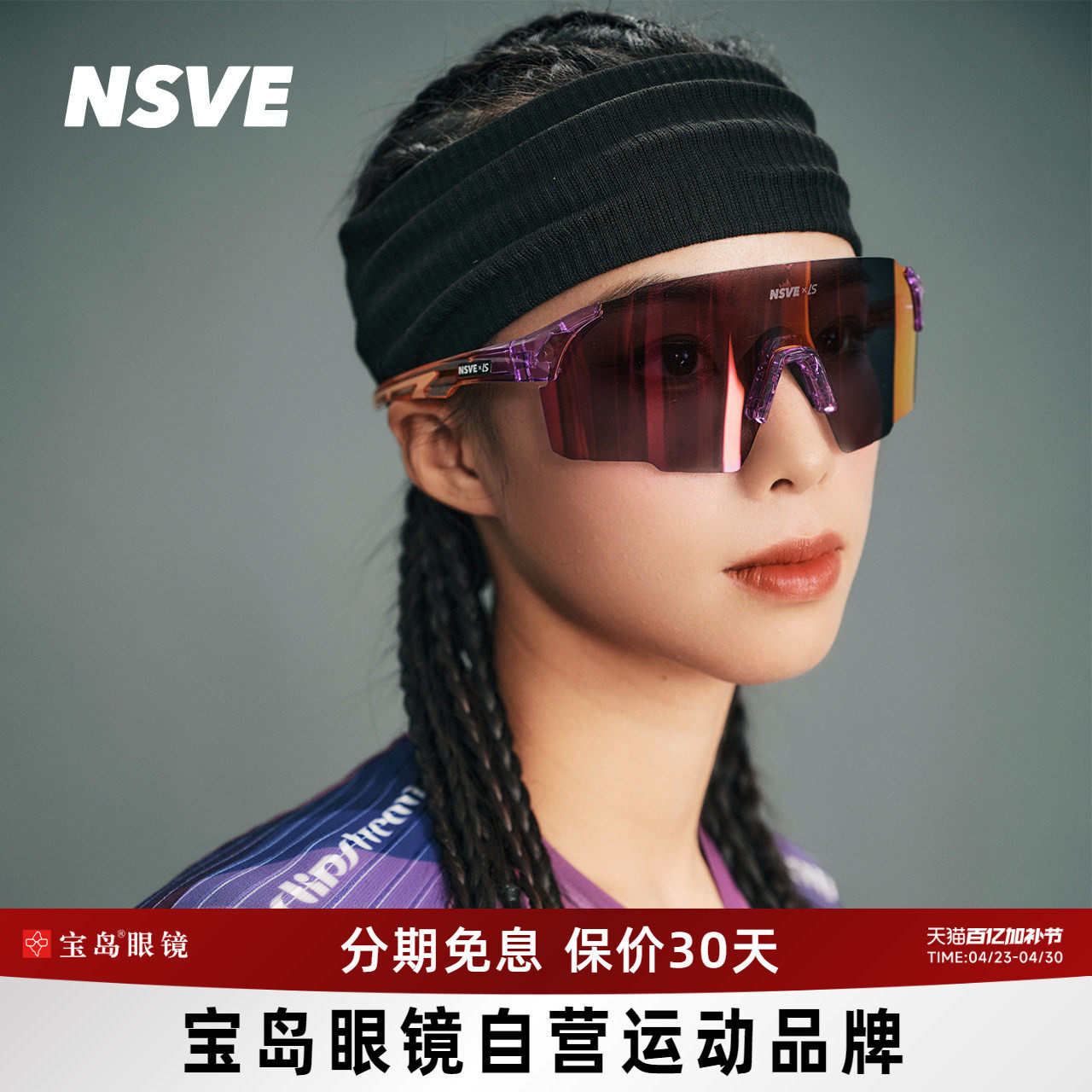 李思联名NSVE骑行眼镜男女自行车防紫外线太阳墨镜追光系列30011