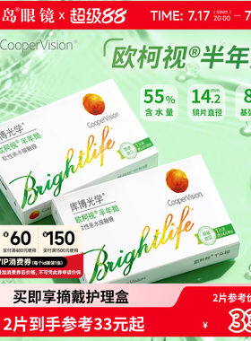 库博光学欧柯视隐形眼镜半年抛水润近视透明片库博欧柯莱视旗舰店