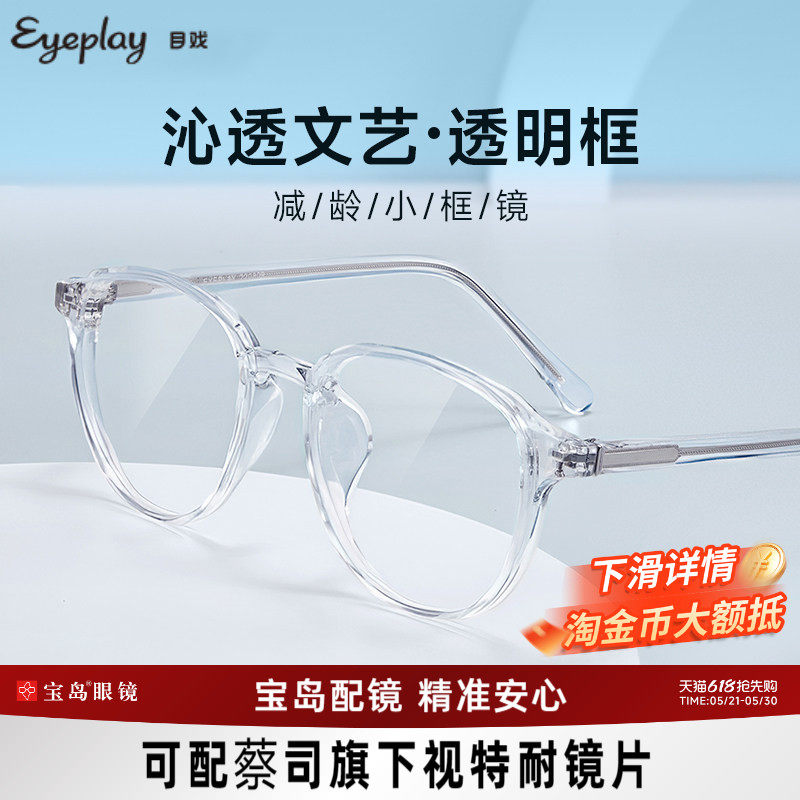 目戏透明框系列素颜眼镜女韩版潮TR小框可选防蓝光高度数近视104