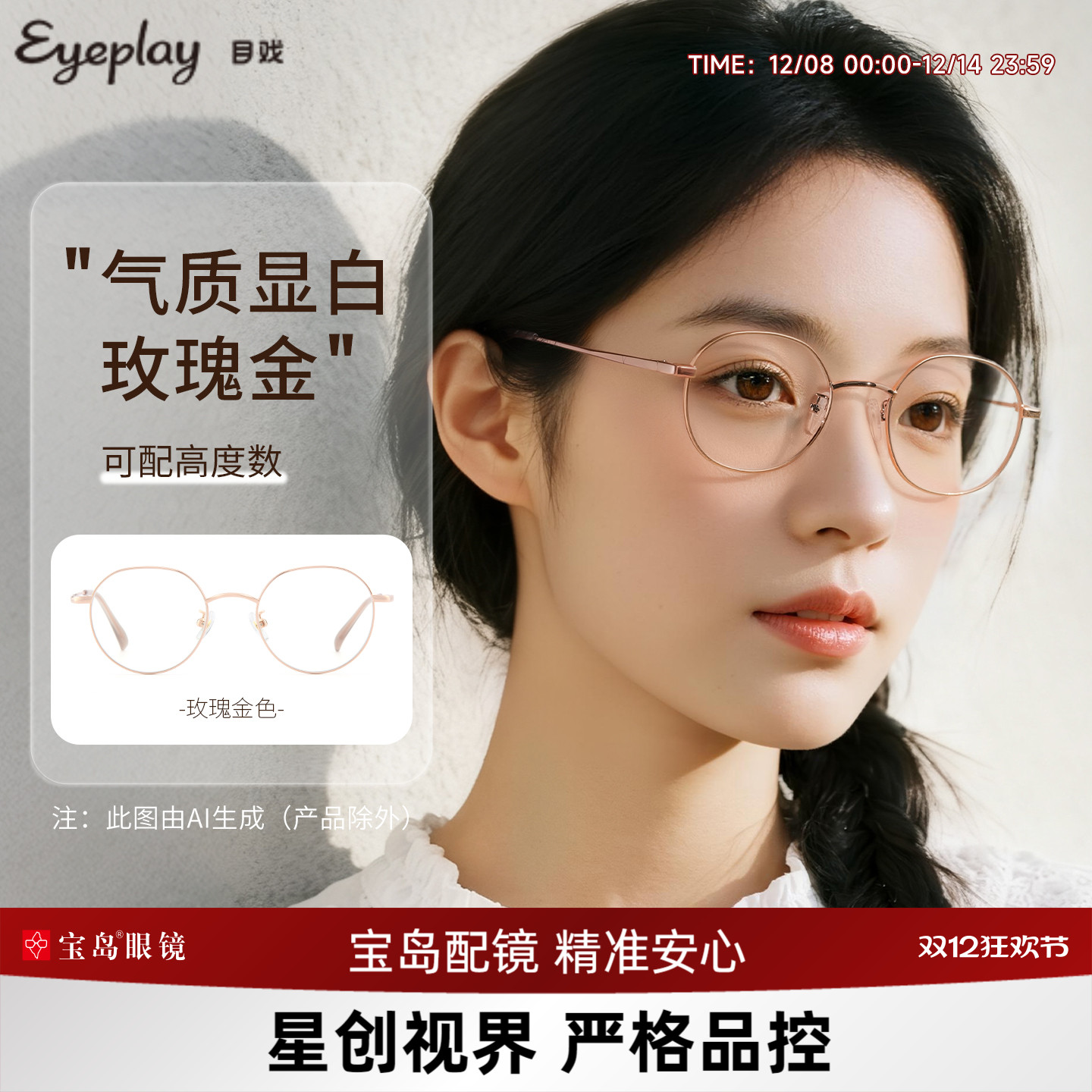 目戏轻盈小框可配高度近视眼镜