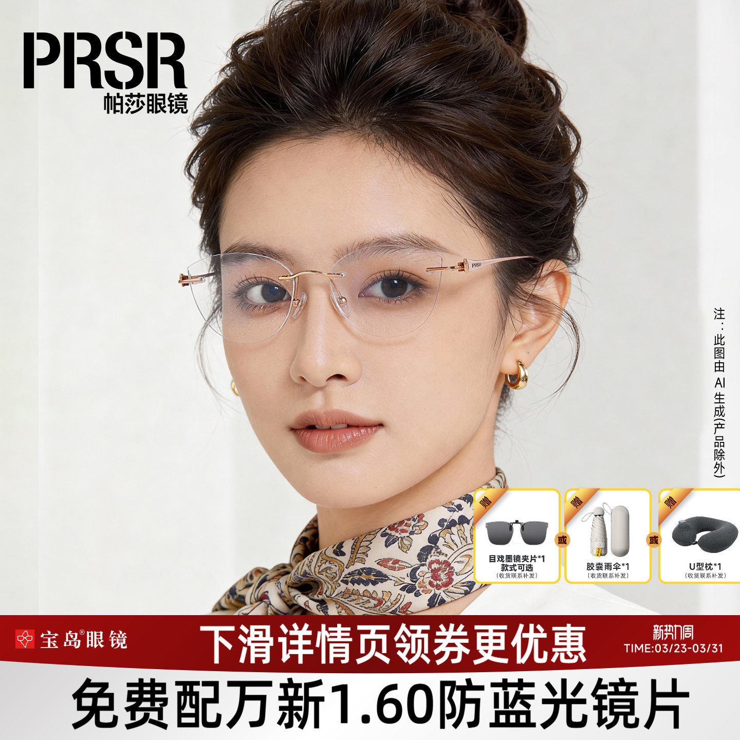 帕莎眼镜框女士轻盈无框蝶形猫眼镜架可配近视25年新款PJ7901