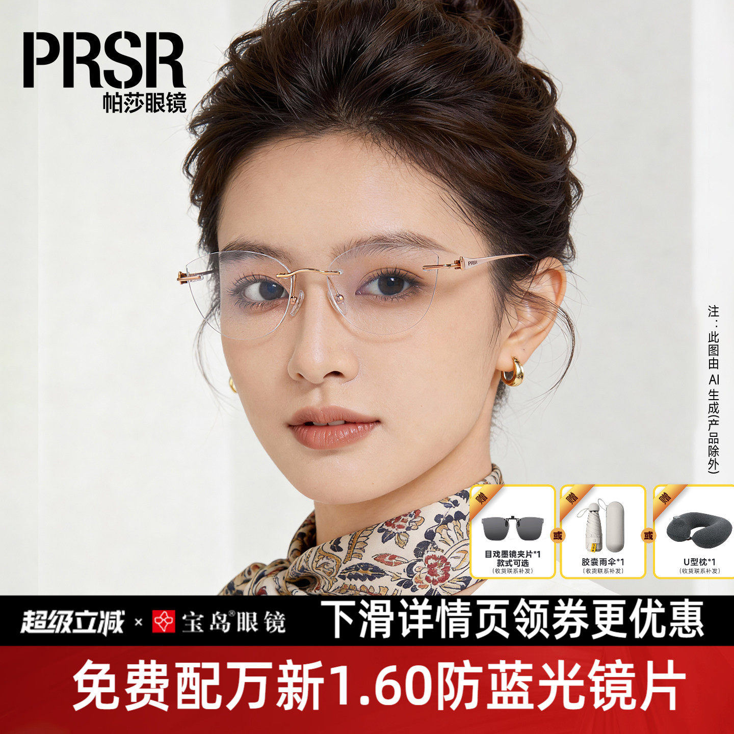 帕莎眼镜框女士轻盈无框蝶形猫眼镜架可配近视25年新款PJ7901