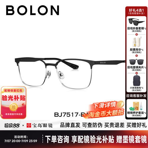 BOLON暴龙近视眼镜框26新品商务眉架方形百搭镜架可配镜男BJ7517