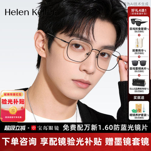 海伦凯勒近视眼镜框方框修颜细框男女可配度数镜片光学镜架H82093