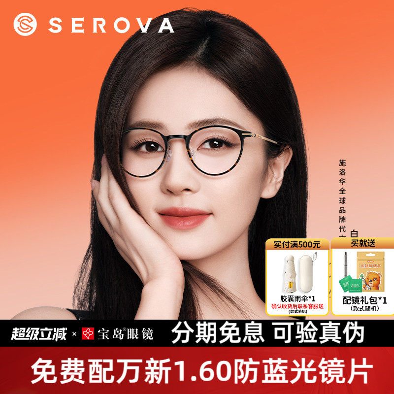 白鹿同款施洛华眼镜框女时尚素颜钛合金镜眼镜架可配近视镜片1272