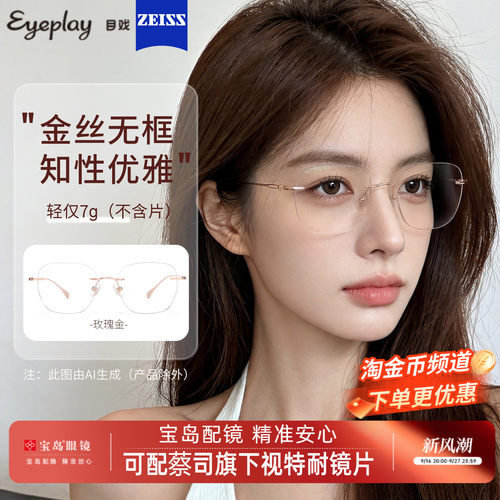 目戏知性优雅无框近视眼镜女