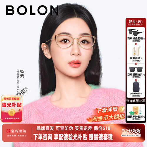 BOLON杨紫同款暴龙近视眼镜框新品钛合金镜腿猫眼镜架女款BA6156